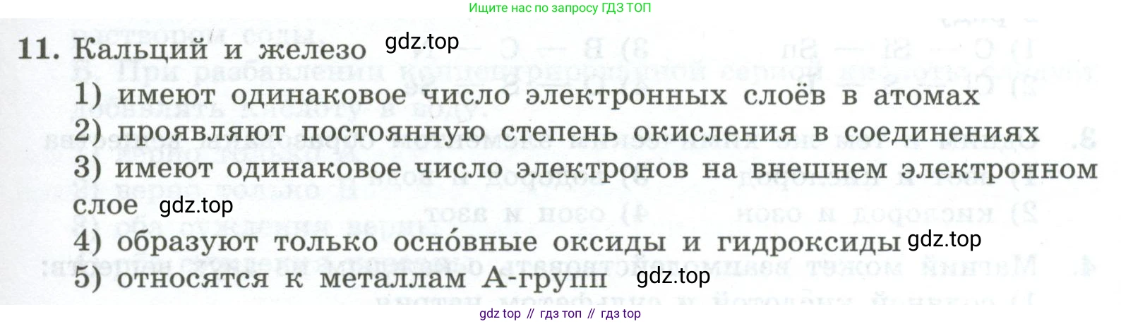 ГДЗ Химия, 9 класс Проверочные и контрольные работы, авторы: Габриелян Олег Саргисович, Лысова Галина Георгиевна, издательство Просвещение, Москва, 2023, белого цвета, страница 179, номер 11, Условие