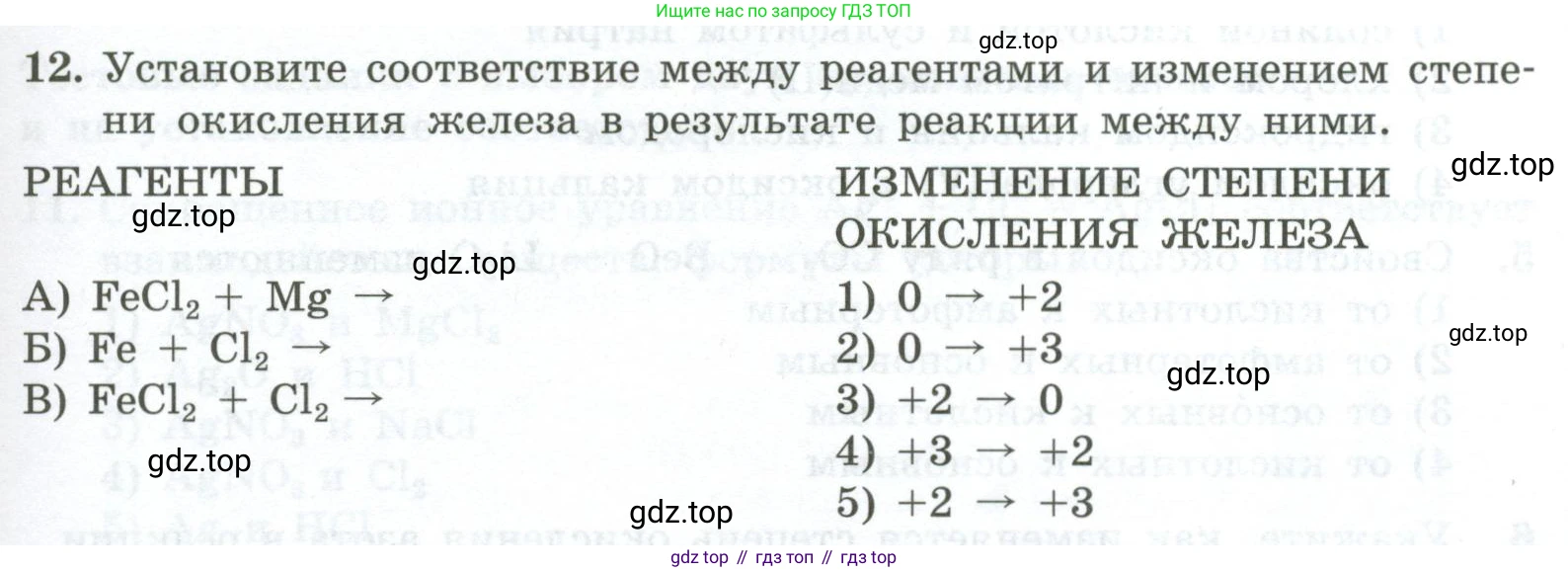 ГДЗ Химия, 9 класс Проверочные и контрольные работы, авторы: Габриелян Олег Саргисович, Лысова Галина Георгиевна, издательство Просвещение, Москва, 2023, белого цвета, страница 179, номер 12, Условие