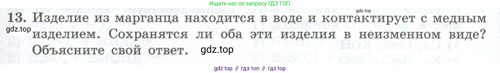 ГДЗ Химия, 9 класс Проверочные и контрольные работы, авторы: Габриелян Олег Саргисович, Лысова Галина Георгиевна, издательство Просвещение, Москва, 2023, белого цвета, страница 179, номер 13, Условие