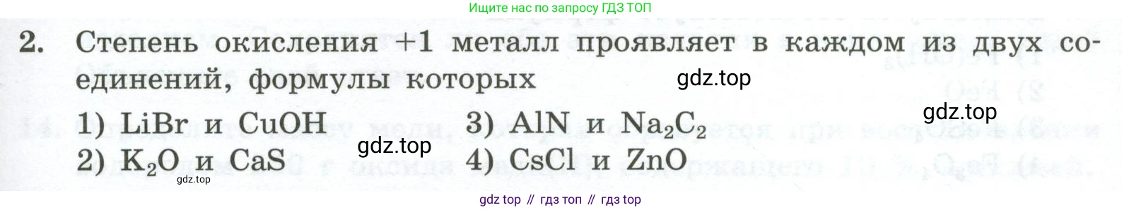 ГДЗ Химия, 9 класс Проверочные и контрольные работы, авторы: Габриелян Олег Саргисович, Лысова Галина Георгиевна, издательство Просвещение, Москва, 2023, белого цвета, страница 177, номер 2, Условие