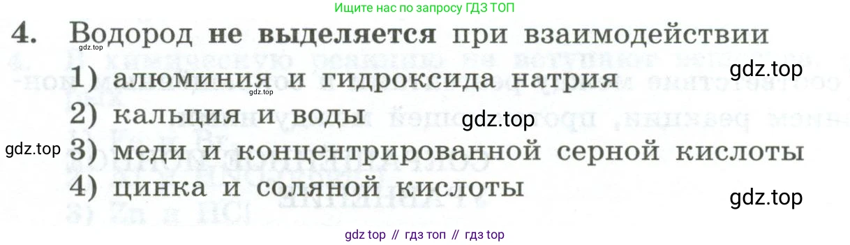 ГДЗ Химия, 9 класс Проверочные и контрольные работы, авторы: Габриелян Олег Саргисович, Лысова Галина Георгиевна, издательство Просвещение, Москва, 2023, белого цвета, страница 178, номер 4, Условие