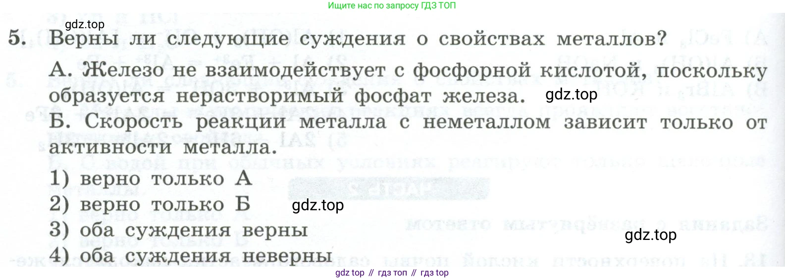 ГДЗ Химия, 9 класс Проверочные и контрольные работы, авторы: Габриелян Олег Саргисович, Лысова Галина Георгиевна, издательство Просвещение, Москва, 2023, белого цвета, страница 178, номер 5, Условие