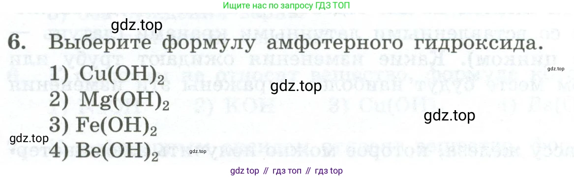 ГДЗ Химия, 9 класс Проверочные и контрольные работы, авторы: Габриелян Олег Саргисович, Лысова Галина Георгиевна, издательство Просвещение, Москва, 2023, белого цвета, страница 178, номер 6, Условие