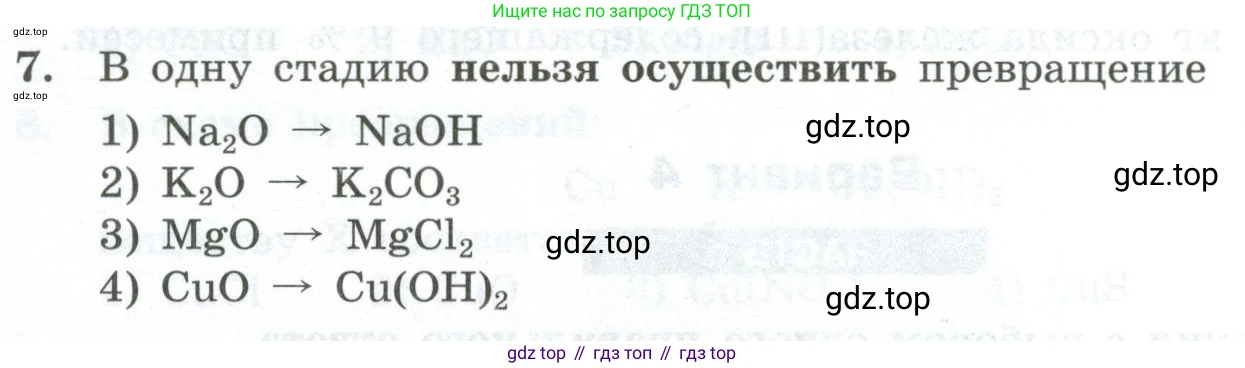 ГДЗ Химия, 9 класс Проверочные и контрольные работы, авторы: Габриелян Олег Саргисович, Лысова Галина Георгиевна, издательство Просвещение, Москва, 2023, белого цвета, страница 178, номер 7, Условие