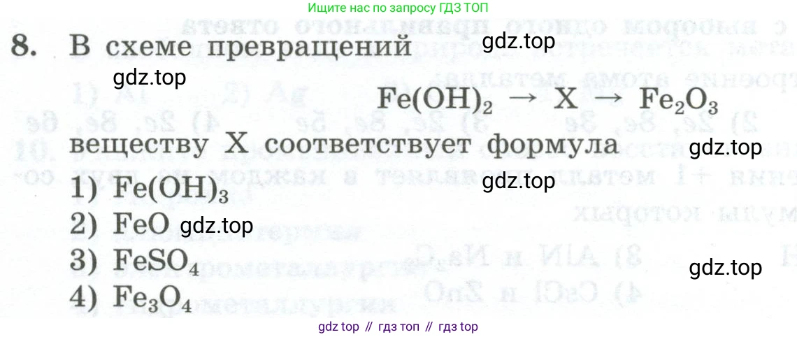 ГДЗ Химия, 9 класс Проверочные и контрольные работы, авторы: Габриелян Олег Саргисович, Лысова Галина Георгиевна, издательство Просвещение, Москва, 2023, белого цвета, страница 178, номер 8, Условие