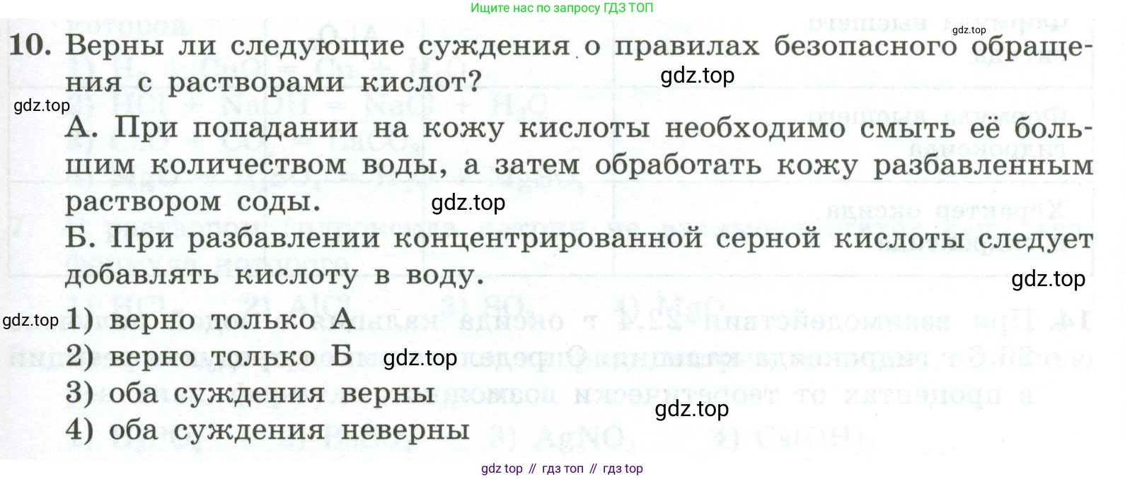 ГДЗ Химия, 9 класс Проверочные и контрольные работы, авторы: Габриелян Олег Саргисович, Лысова Галина Георгиевна, издательство Просвещение, Москва, 2023, белого цвета, страница 181, номер 10, Условие