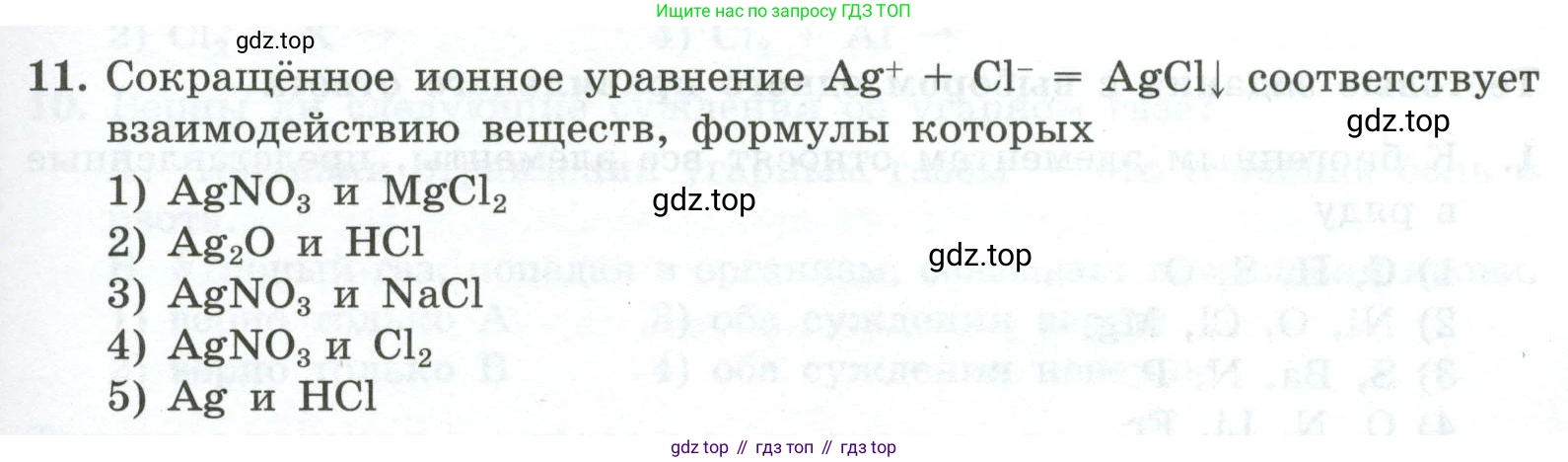 ГДЗ Химия, 9 класс Проверочные и контрольные работы, авторы: Габриелян Олег Саргисович, Лысова Галина Георгиевна, издательство Просвещение, Москва, 2023, белого цвета, страница 181, номер 11, Условие