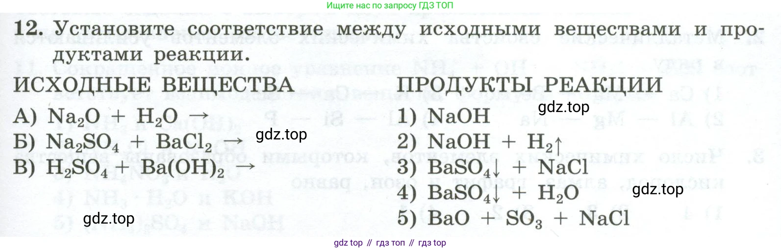 ГДЗ Химия, 9 класс Проверочные и контрольные работы, авторы: Габриелян Олег Саргисович, Лысова Галина Георгиевна, издательство Просвещение, Москва, 2023, белого цвета, страница 181, номер 12, Условие