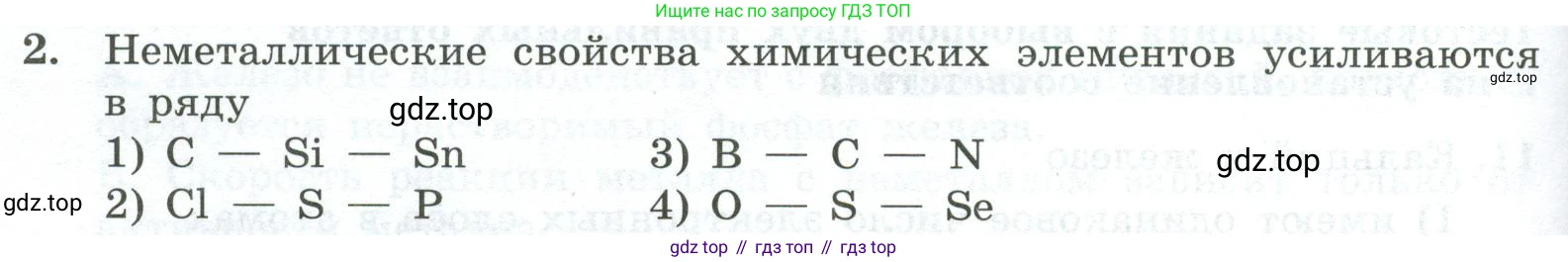ГДЗ Химия, 9 класс Проверочные и контрольные работы, авторы: Габриелян Олег Саргисович, Лысова Галина Георгиевна, издательство Просвещение, Москва, 2023, белого цвета, страница 180, номер 2, Условие