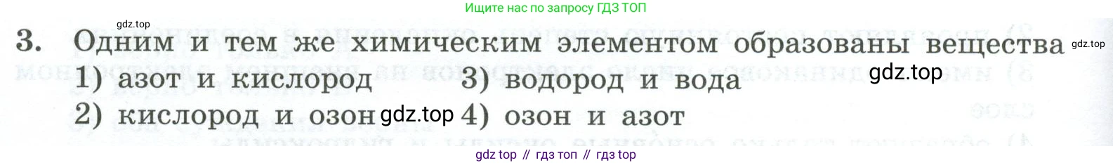 ГДЗ Химия, 9 класс Проверочные и контрольные работы, авторы: Габриелян Олег Саргисович, Лысова Галина Георгиевна, издательство Просвещение, Москва, 2023, белого цвета, страница 180, номер 3, Условие