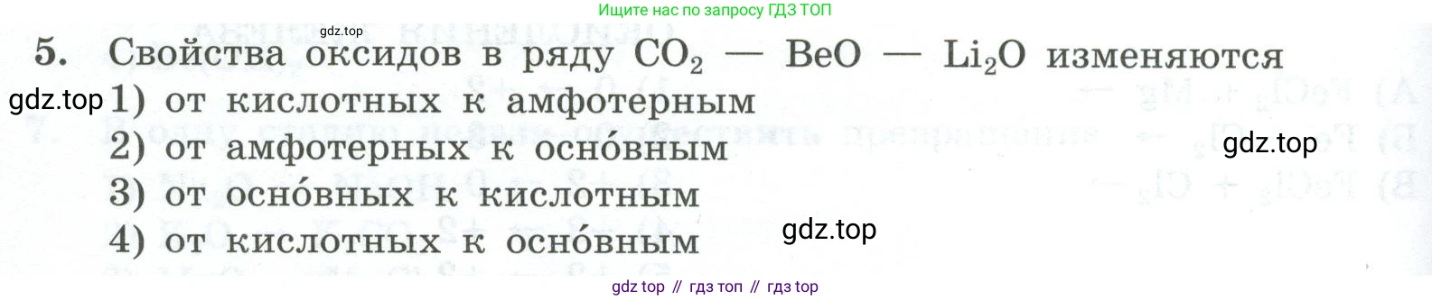 ГДЗ Химия, 9 класс Проверочные и контрольные работы, авторы: Габриелян Олег Саргисович, Лысова Галина Георгиевна, издательство Просвещение, Москва, 2023, белого цвета, страница 180, номер 5, Условие
