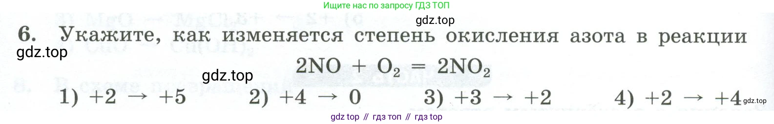ГДЗ Химия, 9 класс Проверочные и контрольные работы, авторы: Габриелян Олег Саргисович, Лысова Галина Георгиевна, издательство Просвещение, Москва, 2023, белого цвета, страница 180, номер 6, Условие