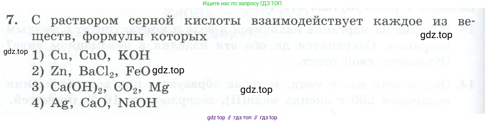 ГДЗ Химия, 9 класс Проверочные и контрольные работы, авторы: Габриелян Олег Саргисович, Лысова Галина Георгиевна, издательство Просвещение, Москва, 2023, белого цвета, страница 180, номер 7, Условие