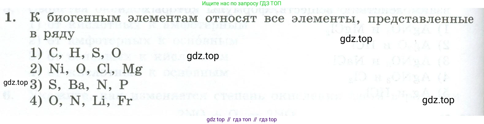 ГДЗ Химия, 9 класс Проверочные и контрольные работы, авторы: Габриелян Олег Саргисович, Лысова Галина Георгиевна, издательство Просвещение, Москва, 2023, белого цвета, страница 182, номер 1, Условие