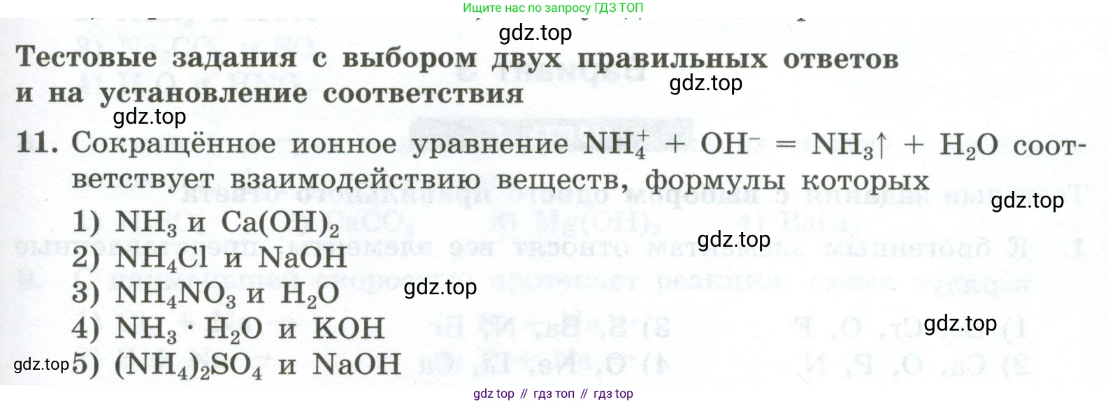 ГДЗ Химия, 9 класс Проверочные и контрольные работы, авторы: Габриелян Олег Саргисович, Лысова Галина Георгиевна, издательство Просвещение, Москва, 2023, белого цвета, страница 183, номер 11, Условие