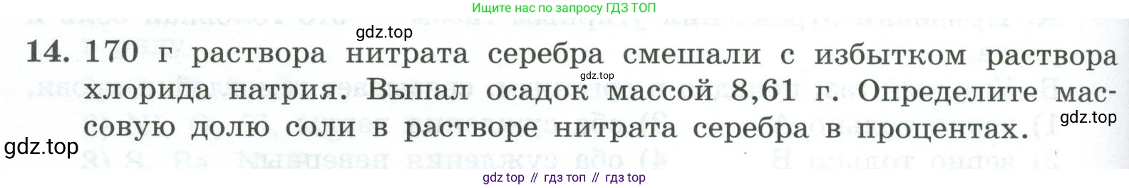 ГДЗ Химия, 9 класс Проверочные и контрольные работы, авторы: Габриелян Олег Саргисович, Лысова Галина Георгиевна, издательство Просвещение, Москва, 2023, белого цвета, страница 184, номер 14, Условие