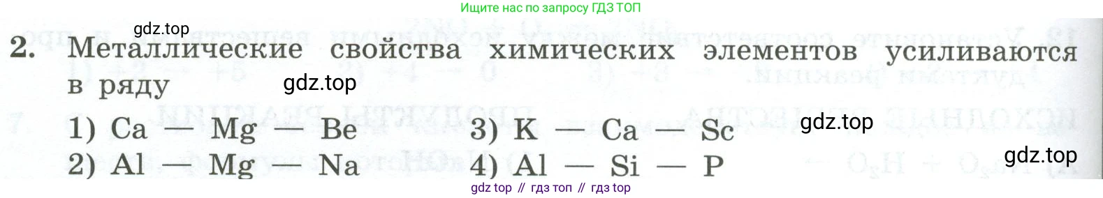 ГДЗ Химия, 9 класс Проверочные и контрольные работы, авторы: Габриелян Олег Саргисович, Лысова Галина Георгиевна, издательство Просвещение, Москва, 2023, белого цвета, страница 182, номер 2, Условие