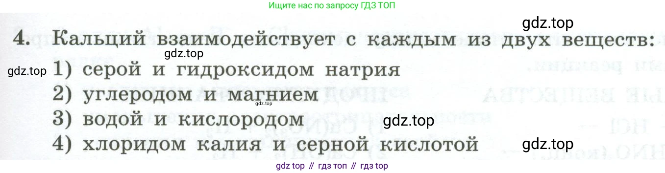 ГДЗ Химия, 9 класс Проверочные и контрольные работы, авторы: Габриелян Олег Саргисович, Лысова Галина Георгиевна, издательство Просвещение, Москва, 2023, белого цвета, страница 183, номер 4, Условие