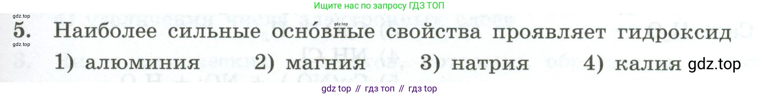 ГДЗ Химия, 9 класс Проверочные и контрольные работы, авторы: Габриелян Олег Саргисович, Лысова Галина Георгиевна, издательство Просвещение, Москва, 2023, белого цвета, страница 183, номер 5, Условие
