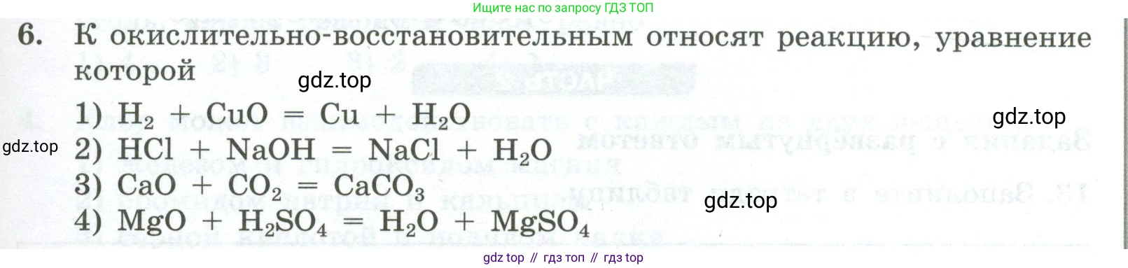 ГДЗ Химия, 9 класс Проверочные и контрольные работы, авторы: Габриелян Олег Саргисович, Лысова Галина Георгиевна, издательство Просвещение, Москва, 2023, белого цвета, страница 183, номер 6, Условие