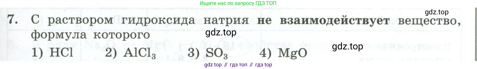 ГДЗ Химия, 9 класс Проверочные и контрольные работы, авторы: Габриелян Олег Саргисович, Лысова Галина Георгиевна, издательство Просвещение, Москва, 2023, белого цвета, страница 183, номер 7, Условие