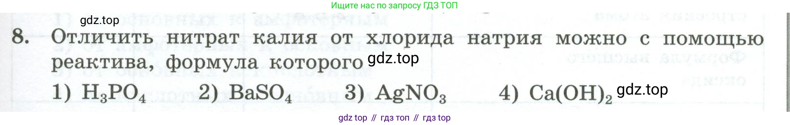 ГДЗ Химия, 9 класс Проверочные и контрольные работы, авторы: Габриелян Олег Саргисович, Лысова Галина Георгиевна, издательство Просвещение, Москва, 2023, белого цвета, страница 183, номер 8, Условие