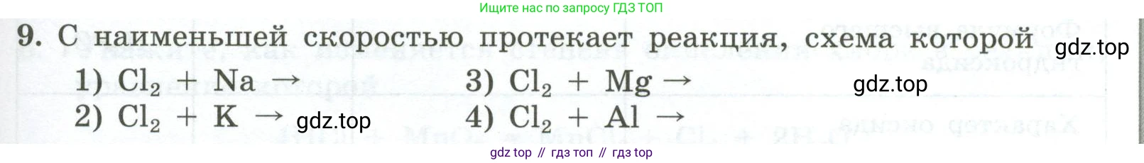 ГДЗ Химия, 9 класс Проверочные и контрольные работы, авторы: Габриелян Олег Саргисович, Лысова Галина Георгиевна, издательство Просвещение, Москва, 2023, белого цвета, страница 183, номер 9, Условие