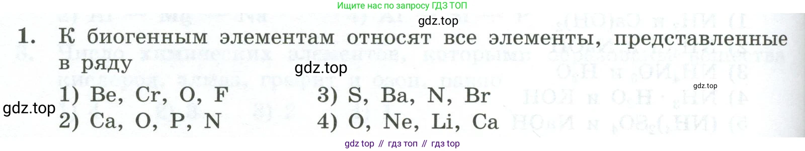 ГДЗ Химия, 9 класс Проверочные и контрольные работы, авторы: Габриелян Олег Саргисович, Лысова Галина Георгиевна, издательство Просвещение, Москва, 2023, белого цвета, страница 184, номер 1, Условие