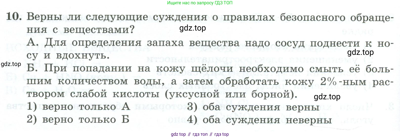 ГДЗ Химия, 9 класс Проверочные и контрольные работы, авторы: Габриелян Олег Саргисович, Лысова Галина Георгиевна, издательство Просвещение, Москва, 2023, белого цвета, страница 186, номер 10, Условие