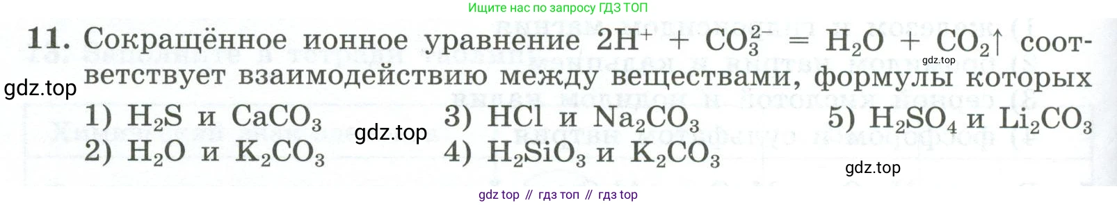 ГДЗ Химия, 9 класс Проверочные и контрольные работы, авторы: Габриелян Олег Саргисович, Лысова Галина Георгиевна, издательство Просвещение, Москва, 2023, белого цвета, страница 186, номер 11, Условие