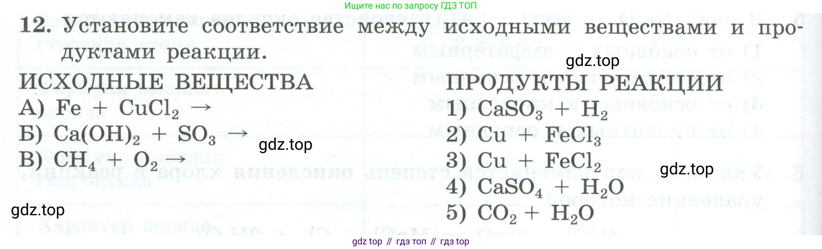 ГДЗ Химия, 9 класс Проверочные и контрольные работы, авторы: Габриелян Олег Саргисович, Лысова Галина Георгиевна, издательство Просвещение, Москва, 2023, белого цвета, страница 186, номер 12, Условие