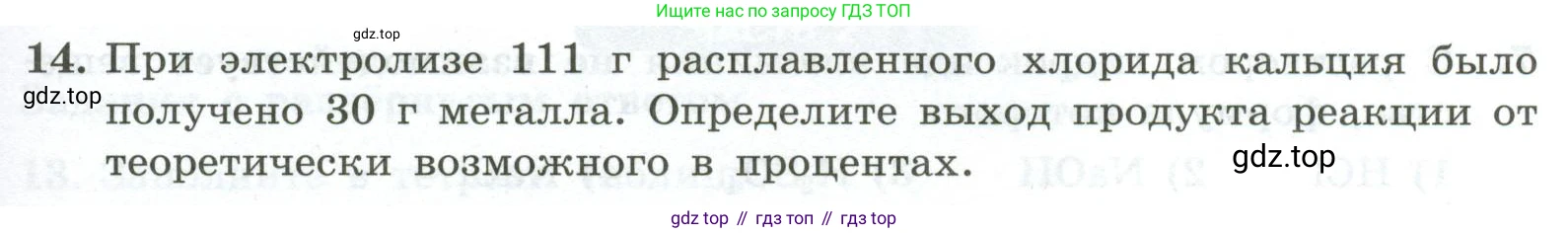 ГДЗ Химия, 9 класс Проверочные и контрольные работы, авторы: Габриелян Олег Саргисович, Лысова Галина Георгиевна, издательство Просвещение, Москва, 2023, белого цвета, страница 187, номер 14, Условие