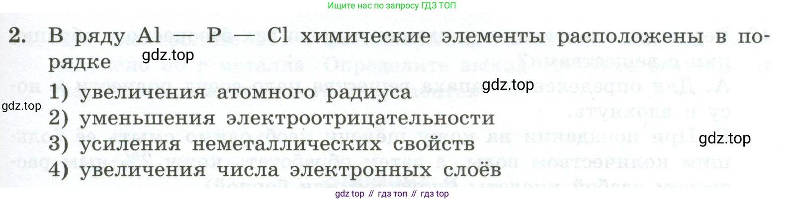 ГДЗ Химия, 9 класс Проверочные и контрольные работы, авторы: Габриелян Олег Саргисович, Лысова Галина Георгиевна, издательство Просвещение, Москва, 2023, белого цвета, страница 185, номер 2, Условие
