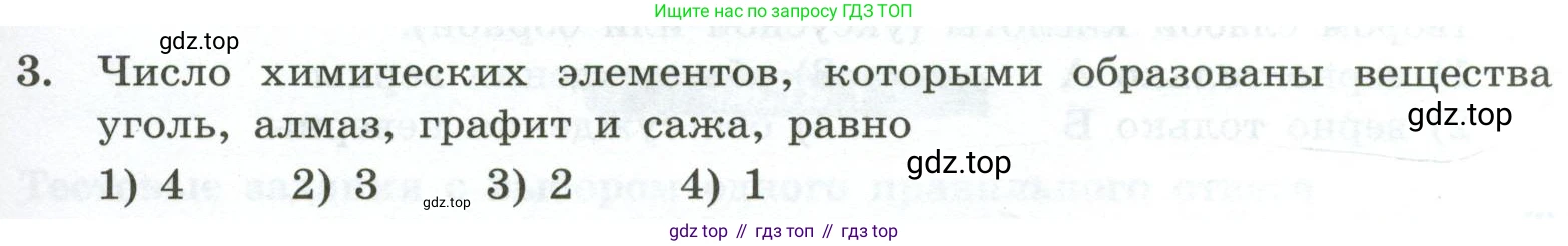 ГДЗ Химия, 9 класс Проверочные и контрольные работы, авторы: Габриелян Олег Саргисович, Лысова Галина Георгиевна, издательство Просвещение, Москва, 2023, белого цвета, страница 185, номер 3, Условие