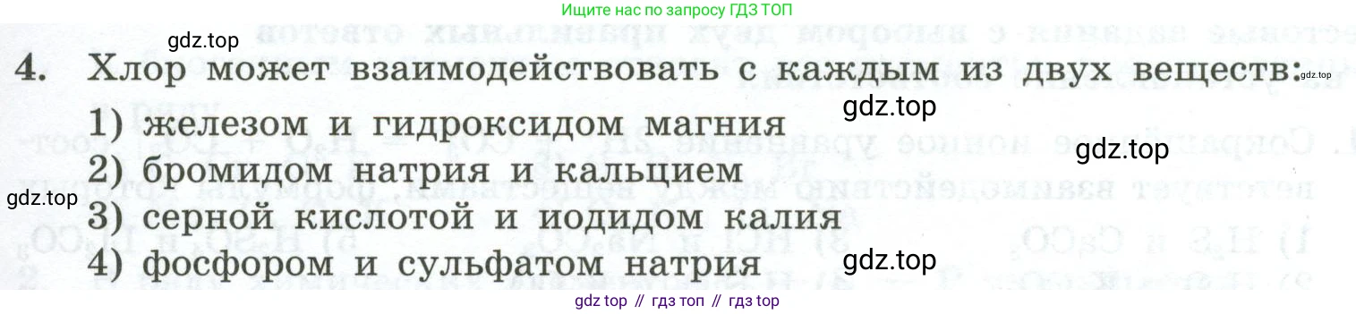 ГДЗ Химия, 9 класс Проверочные и контрольные работы, авторы: Габриелян Олег Саргисович, Лысова Галина Георгиевна, издательство Просвещение, Москва, 2023, белого цвета, страница 185, номер 4, Условие