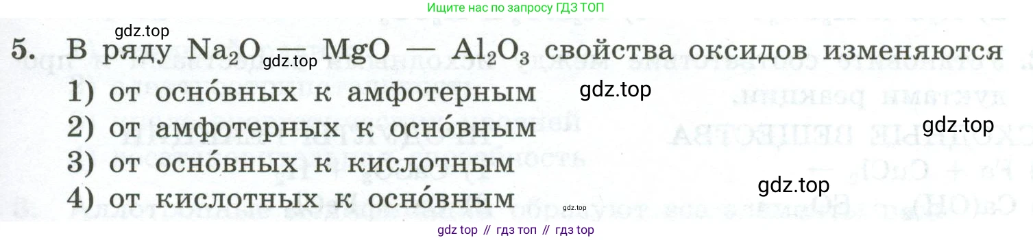 ГДЗ Химия, 9 класс Проверочные и контрольные работы, авторы: Габриелян Олег Саргисович, Лысова Галина Георгиевна, издательство Просвещение, Москва, 2023, белого цвета, страница 185, номер 5, Условие