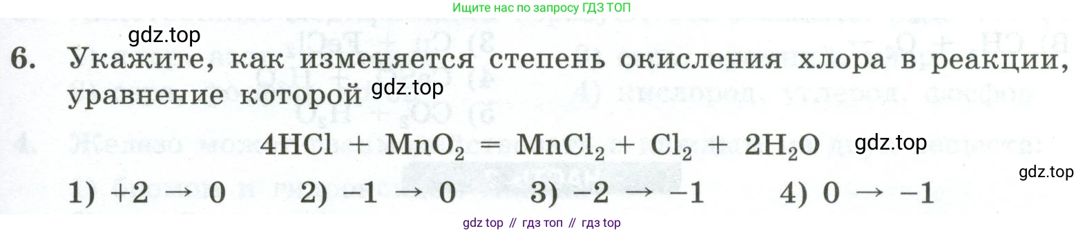 ГДЗ Химия, 9 класс Проверочные и контрольные работы, авторы: Габриелян Олег Саргисович, Лысова Галина Георгиевна, издательство Просвещение, Москва, 2023, белого цвета, страница 185, номер 6, Условие