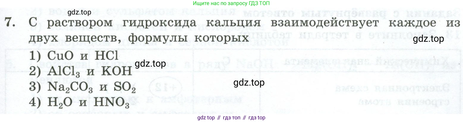 ГДЗ Химия, 9 класс Проверочные и контрольные работы, авторы: Габриелян Олег Саргисович, Лысова Галина Георгиевна, издательство Просвещение, Москва, 2023, белого цвета, страница 185, номер 7, Условие