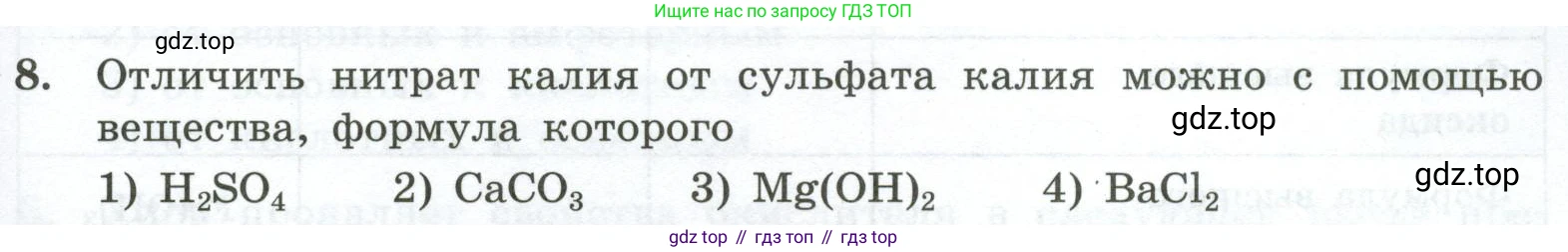 ГДЗ Химия, 9 класс Проверочные и контрольные работы, авторы: Габриелян Олег Саргисович, Лысова Галина Георгиевна, издательство Просвещение, Москва, 2023, белого цвета, страница 185, номер 8, Условие