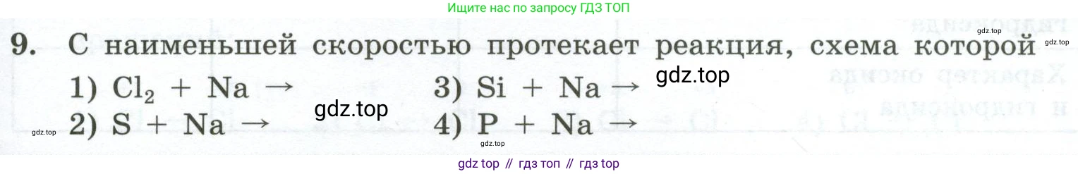ГДЗ Химия, 9 класс Проверочные и контрольные работы, авторы: Габриелян Олег Саргисович, Лысова Галина Георгиевна, издательство Просвещение, Москва, 2023, белого цвета, страница 185, номер 9, Условие