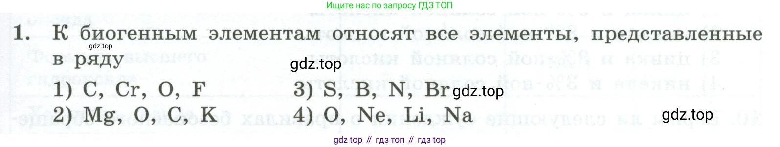 ГДЗ Химия, 9 класс Проверочные и контрольные работы, авторы: Габриелян Олег Саргисович, Лысова Галина Георгиевна, издательство Просвещение, Москва, 2023, белого цвета, страница 187, номер 1, Условие