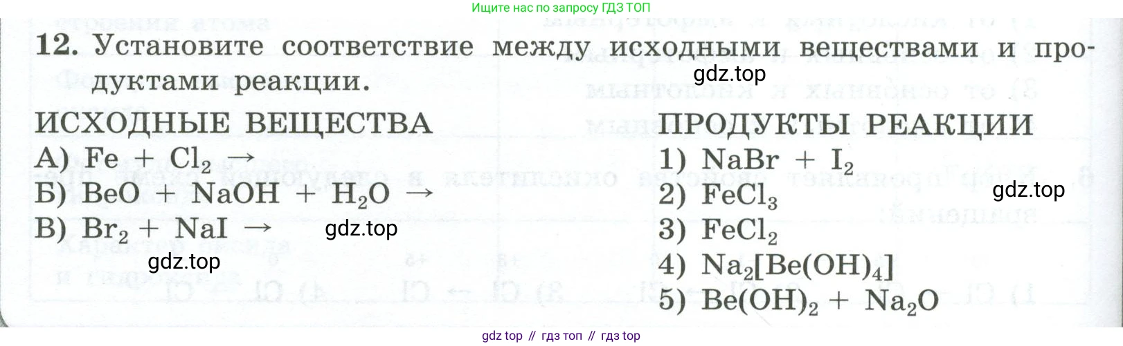 ГДЗ Химия, 9 класс Проверочные и контрольные работы, авторы: Габриелян Олег Саргисович, Лысова Галина Георгиевна, издательство Просвещение, Москва, 2023, белого цвета, страница 188, номер 12, Условие