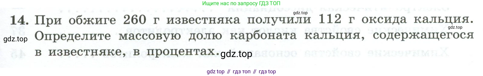 ГДЗ Химия, 9 класс Проверочные и контрольные работы, авторы: Габриелян Олег Саргисович, Лысова Галина Георгиевна, издательство Просвещение, Москва, 2023, белого цвета, страница 189, номер 14, Условие
