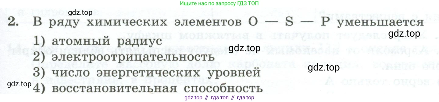 ГДЗ Химия, 9 класс Проверочные и контрольные работы, авторы: Габриелян Олег Саргисович, Лысова Галина Георгиевна, издательство Просвещение, Москва, 2023, белого цвета, страница 187, номер 2, Условие