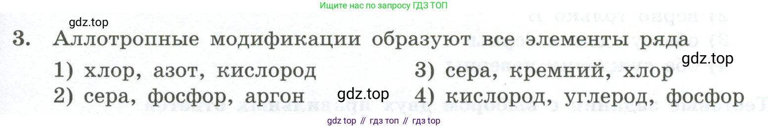 ГДЗ Химия, 9 класс Проверочные и контрольные работы, авторы: Габриелян Олег Саргисович, Лысова Галина Георгиевна, издательство Просвещение, Москва, 2023, белого цвета, страница 187, номер 3, Условие
