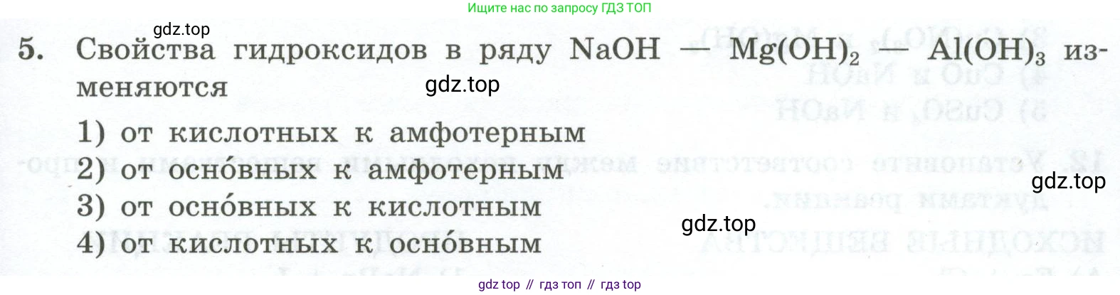 ГДЗ Химия, 9 класс Проверочные и контрольные работы, авторы: Габриелян Олег Саргисович, Лысова Галина Георгиевна, издательство Просвещение, Москва, 2023, белого цвета, страница 187, номер 5, Условие