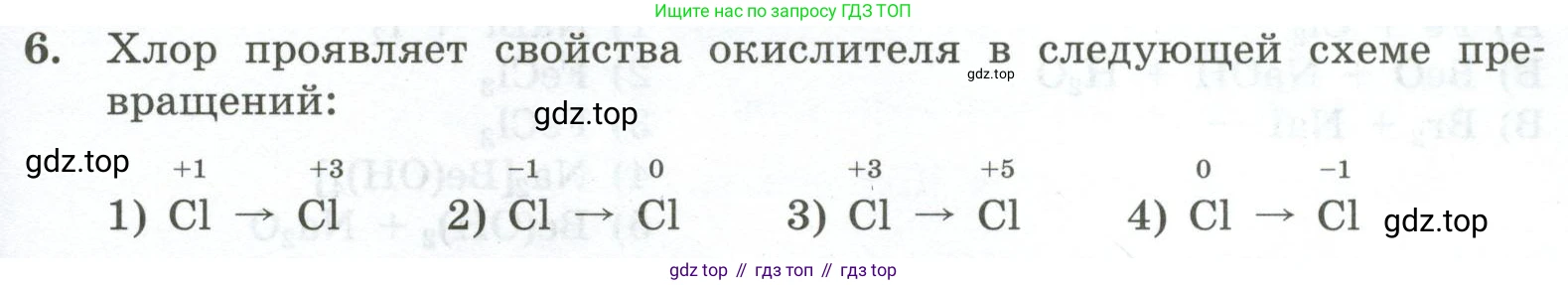 ГДЗ Химия, 9 класс Проверочные и контрольные работы, авторы: Габриелян Олег Саргисович, Лысова Галина Георгиевна, издательство Просвещение, Москва, 2023, белого цвета, страница 187, номер 6, Условие