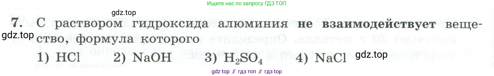 ГДЗ Химия, 9 класс Проверочные и контрольные работы, авторы: Габриелян Олег Саргисович, Лысова Галина Георгиевна, издательство Просвещение, Москва, 2023, белого цвета, страница 188, номер 7, Условие