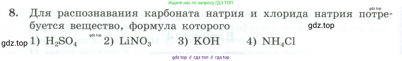 ГДЗ Химия, 9 класс Проверочные и контрольные работы, авторы: Габриелян Олег Саргисович, Лысова Галина Георгиевна, издательство Просвещение, Москва, 2023, белого цвета, страница 188, номер 8, Условие