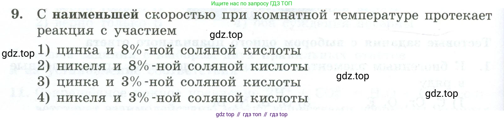 ГДЗ Химия, 9 класс Проверочные и контрольные работы, авторы: Габриелян Олег Саргисович, Лысова Галина Георгиевна, издательство Просвещение, Москва, 2023, белого цвета, страница 188, номер 9, Условие